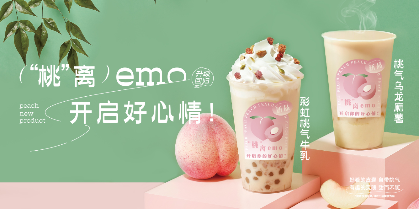 桃桃乌龙-雷竞技RAYBET茶饮